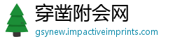 穿凿附会网